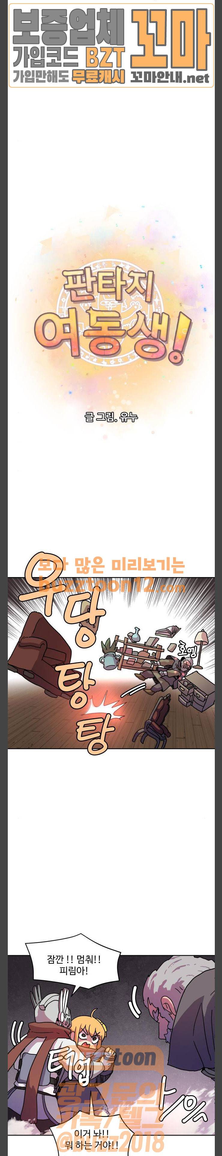 판타지 여동생! 6화 - 탑의 현자 5