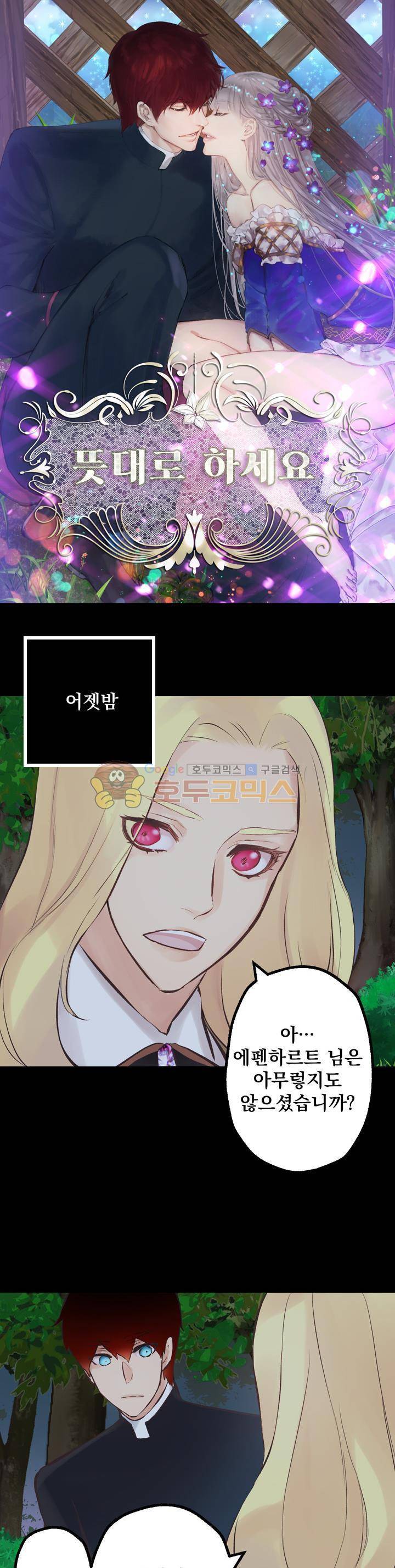 뜻대로 하세요 90화 1