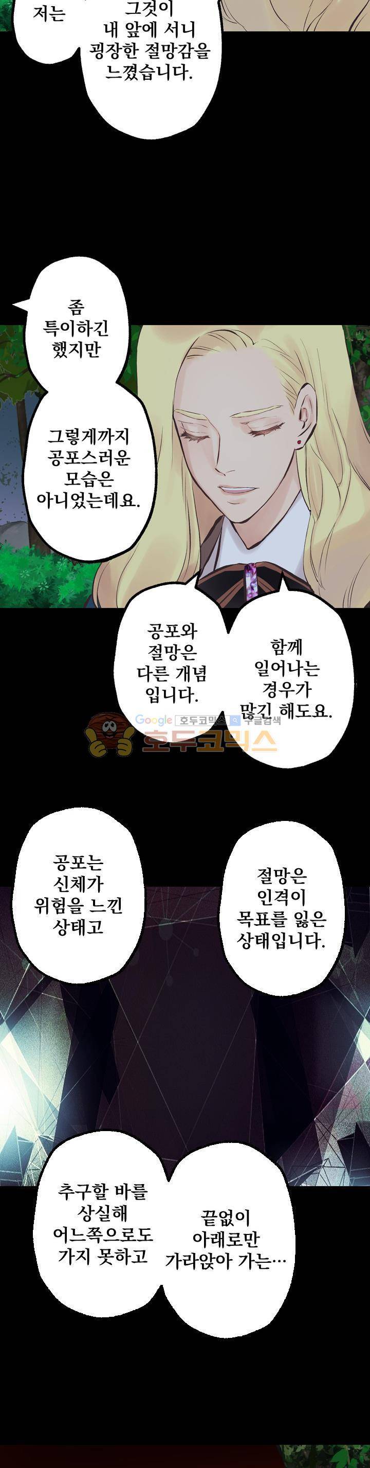 뜻대로 하세요 90화 2