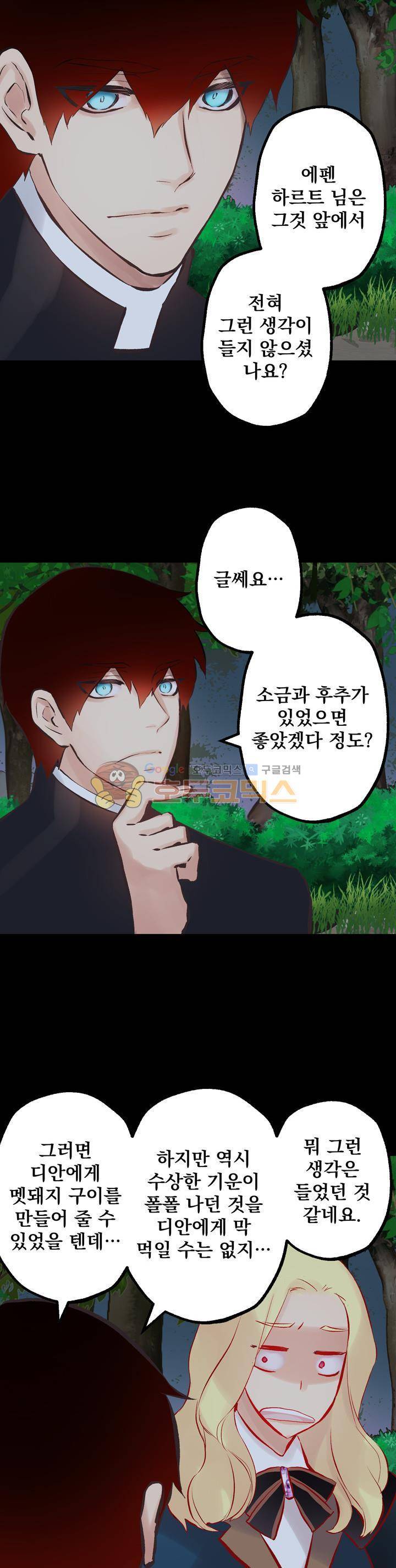 뜻대로 하세요 90화 3