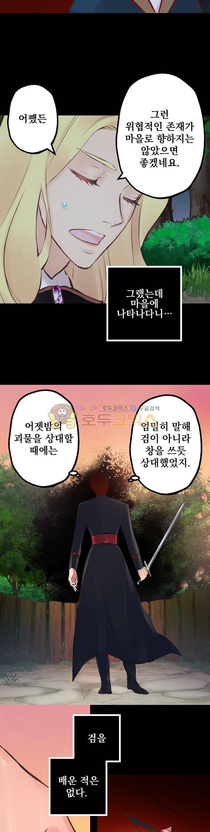 뜻대로 하세요 90화 4