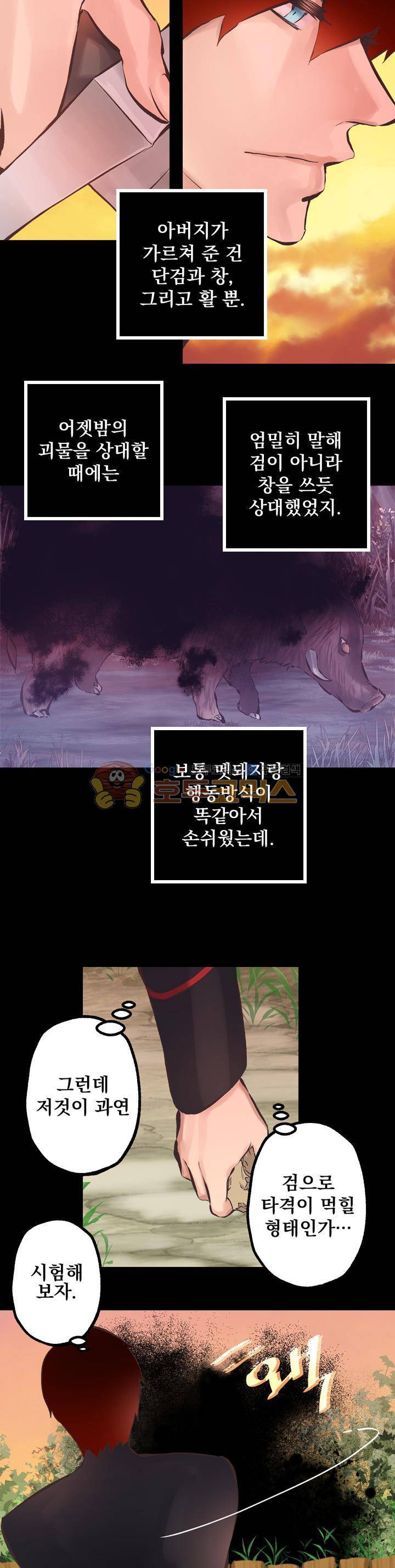 뜻대로 하세요 90화 5