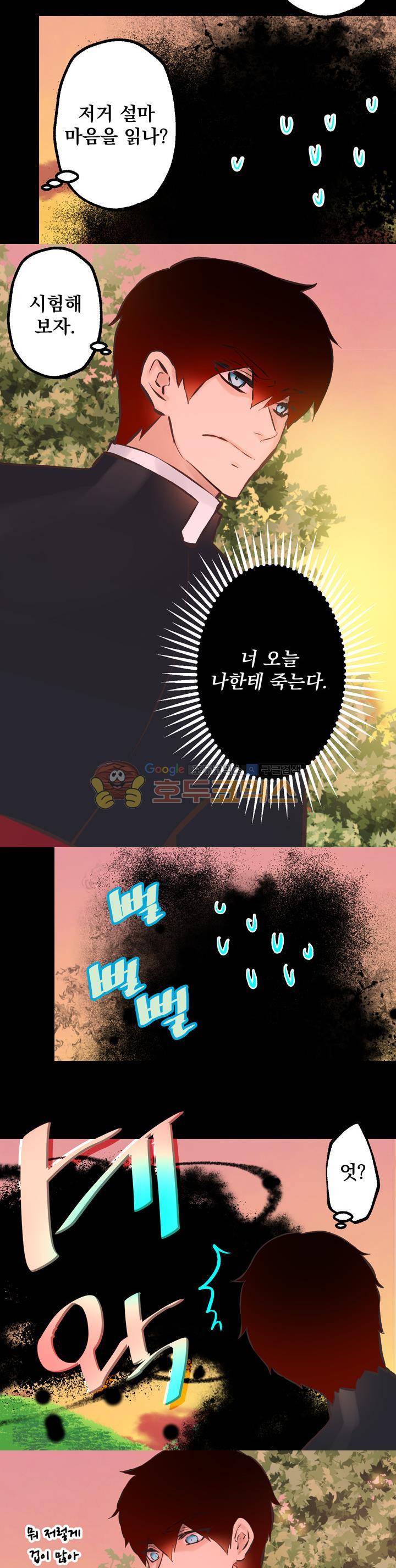 뜻대로 하세요 90화 7