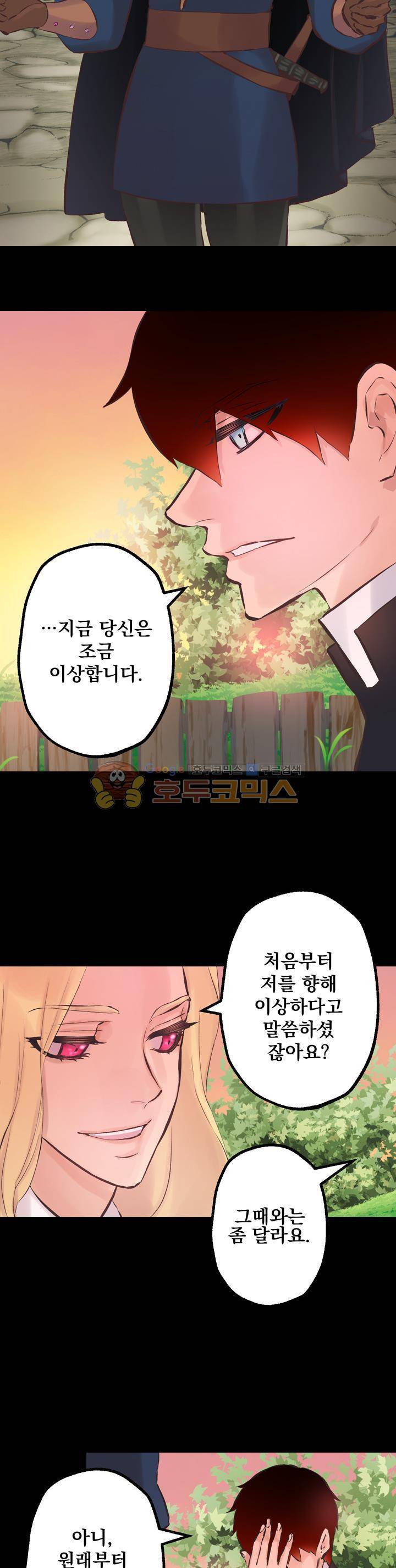 뜻대로 하세요 90화 12