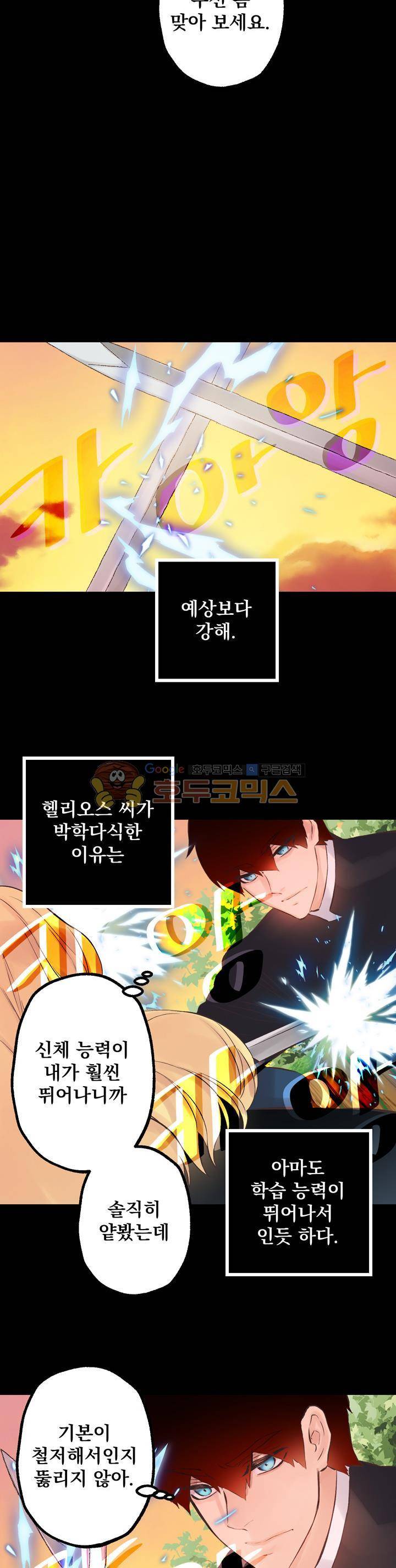 뜻대로 하세요 90화 14