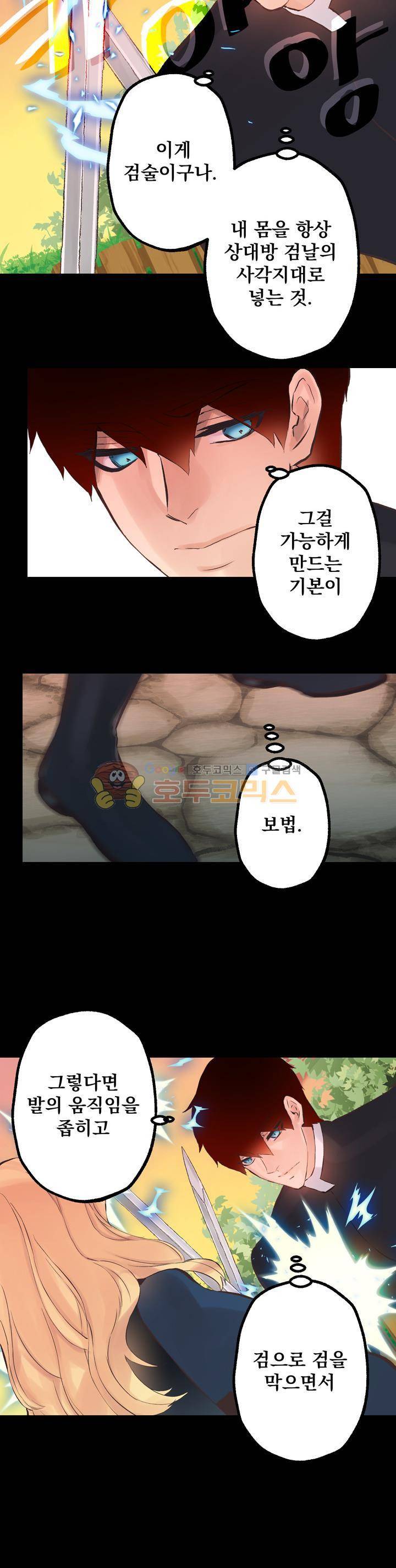 뜻대로 하세요 90화 15