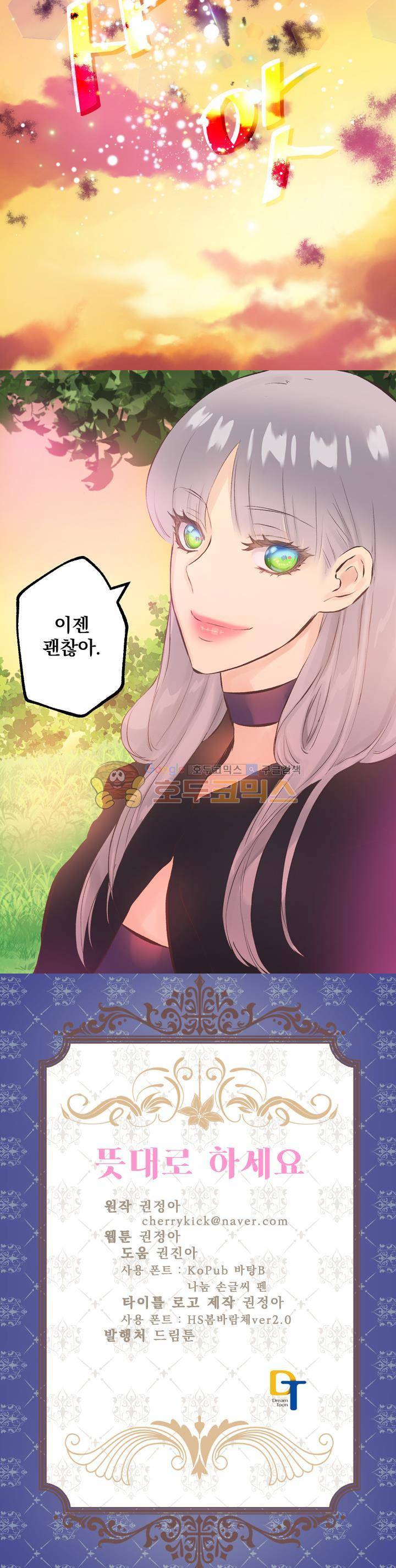 뜻대로 하세요 90화 20