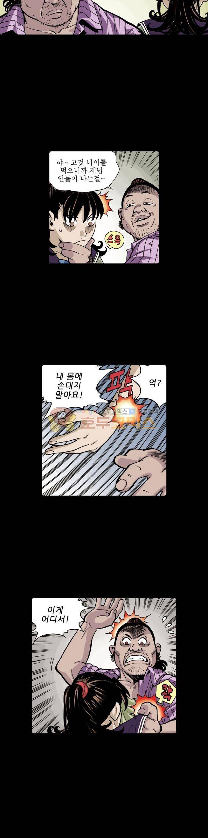 혼의 나라 20화 - 우렁각시 (13) 3
