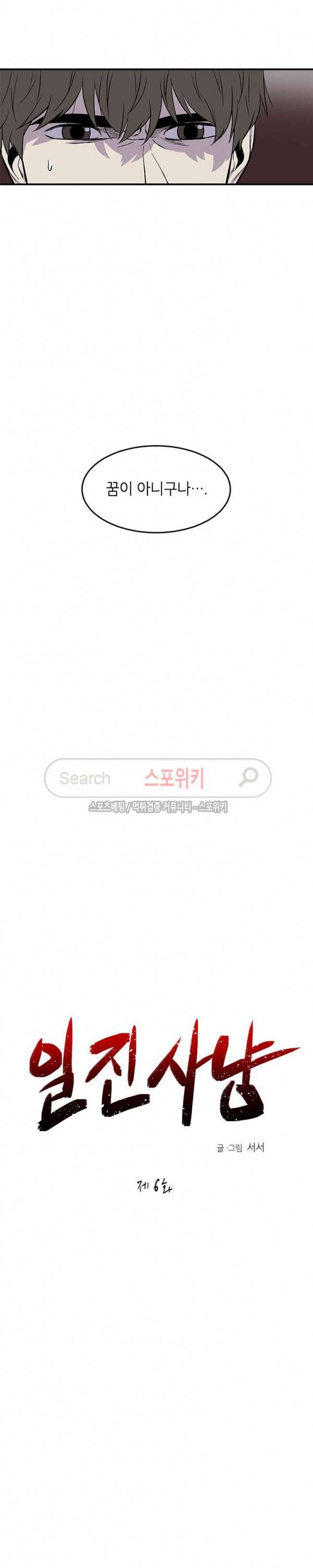 일진사냥 6화 6