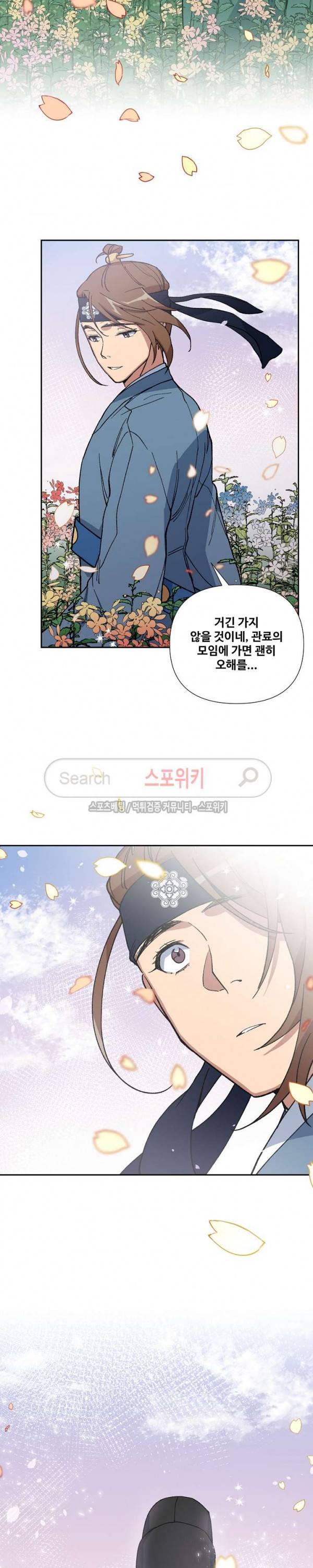 내시실격 37화 2