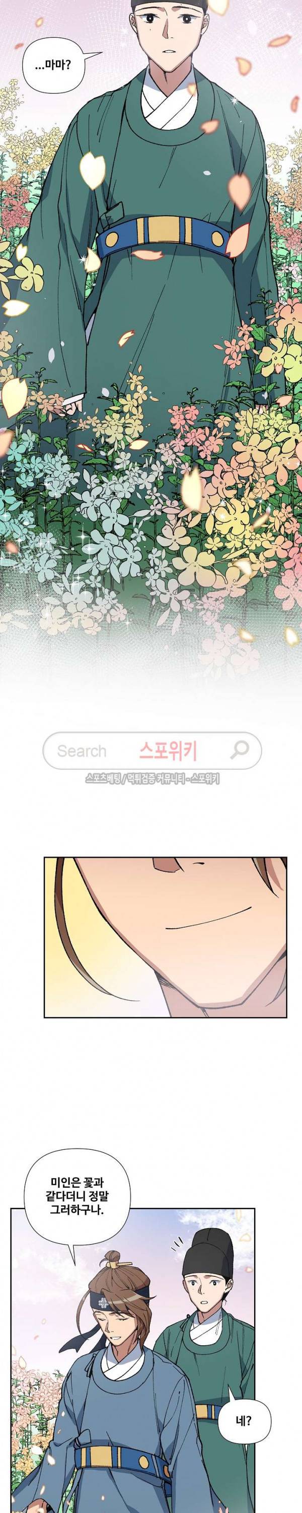 내시실격 37화 3