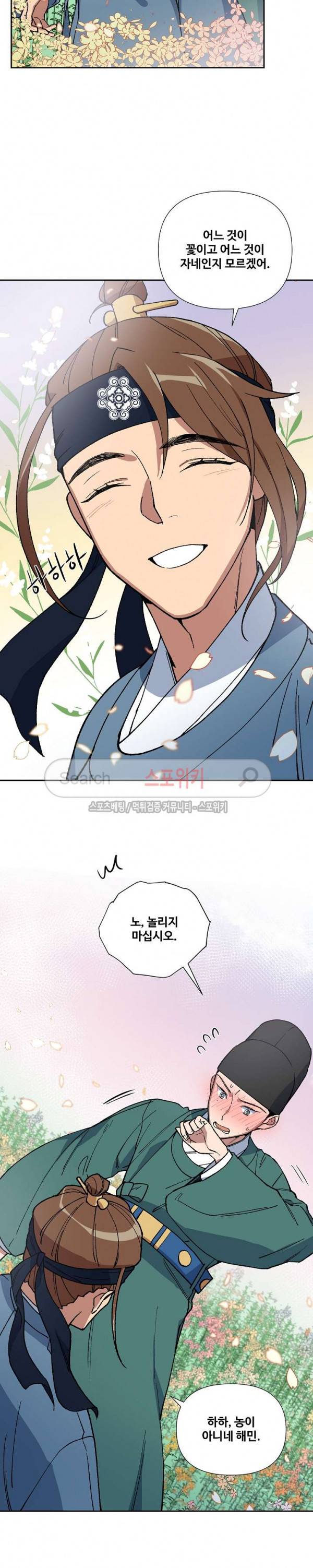 내시실격 37화 4
