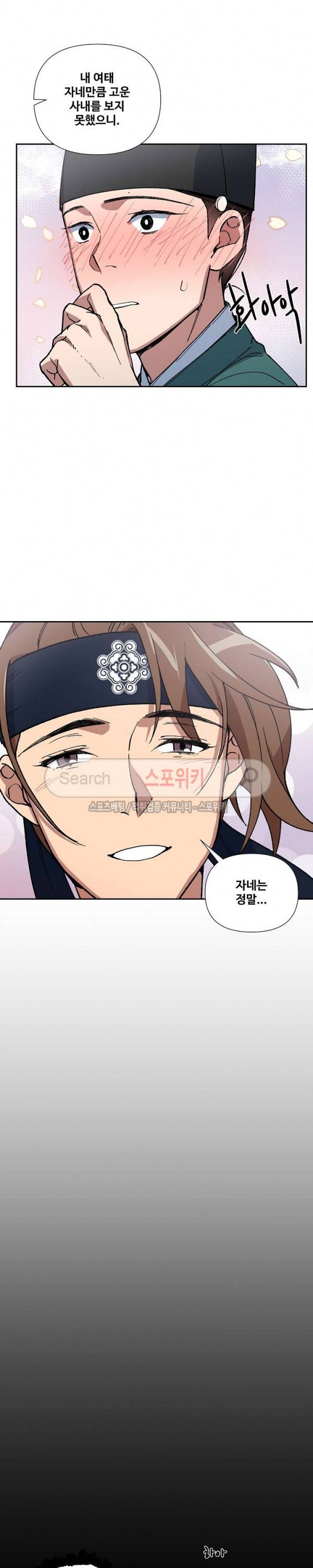 내시실격 37화 5