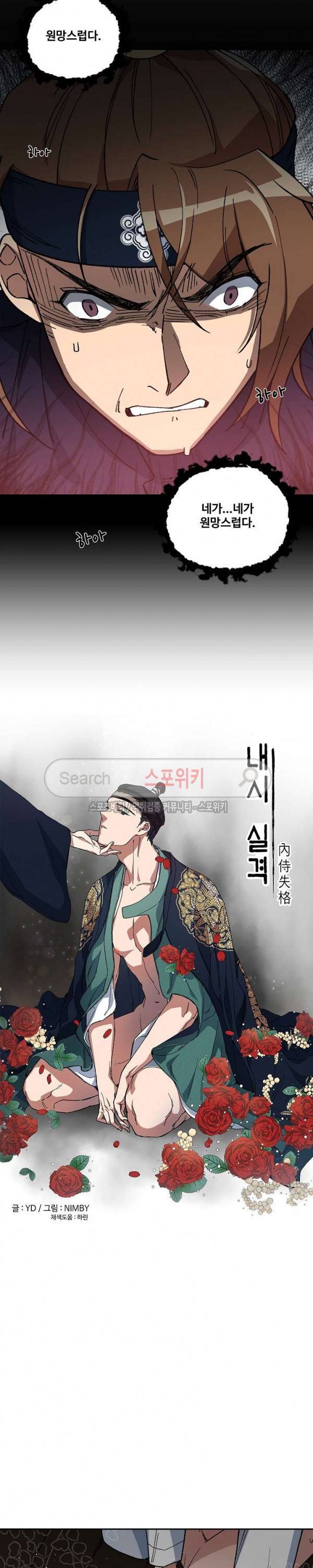 내시실격 37화 6