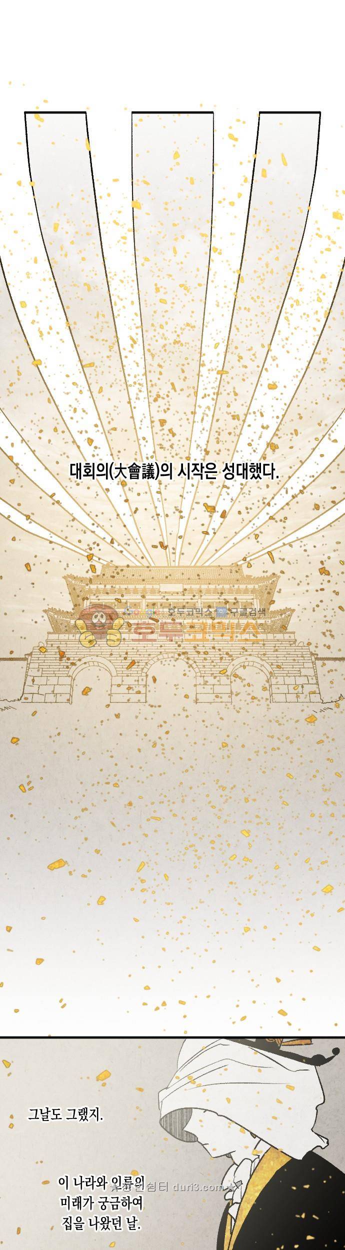 태양의 시 3부 26화 - 대회의 (1) 1