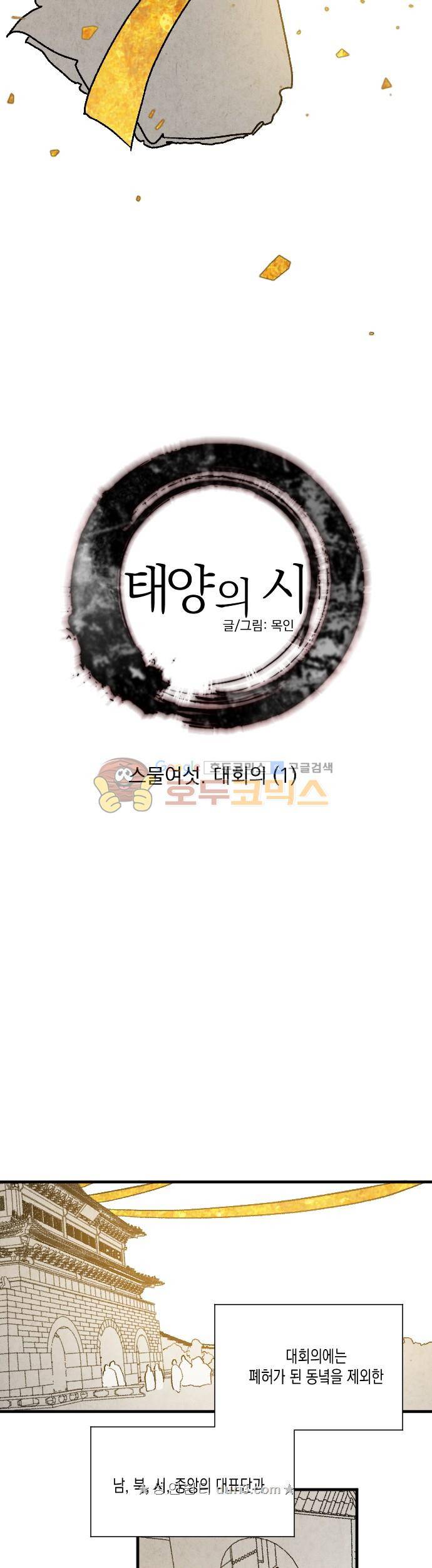 태양의 시 3부 26화 - 대회의 (1) 3