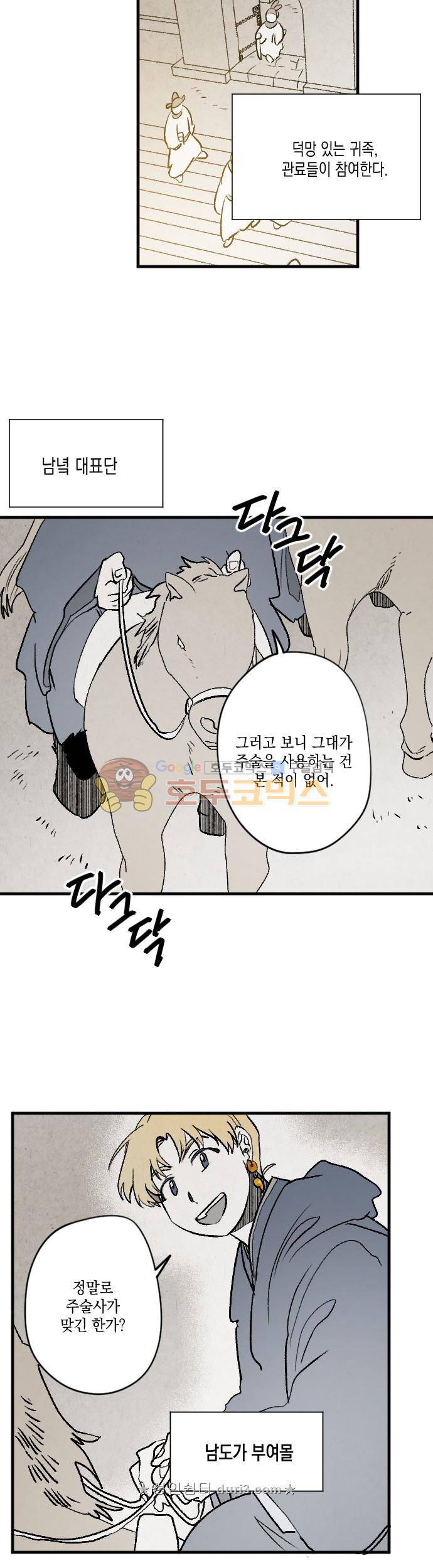 태양의 시 3부 26화 - 대회의 (1) 4