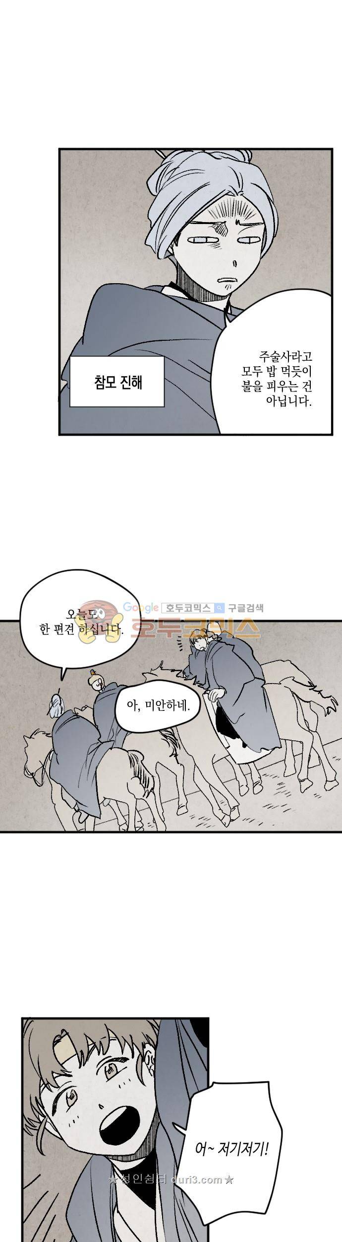 태양의 시 3부 26화 - 대회의 (1) 5