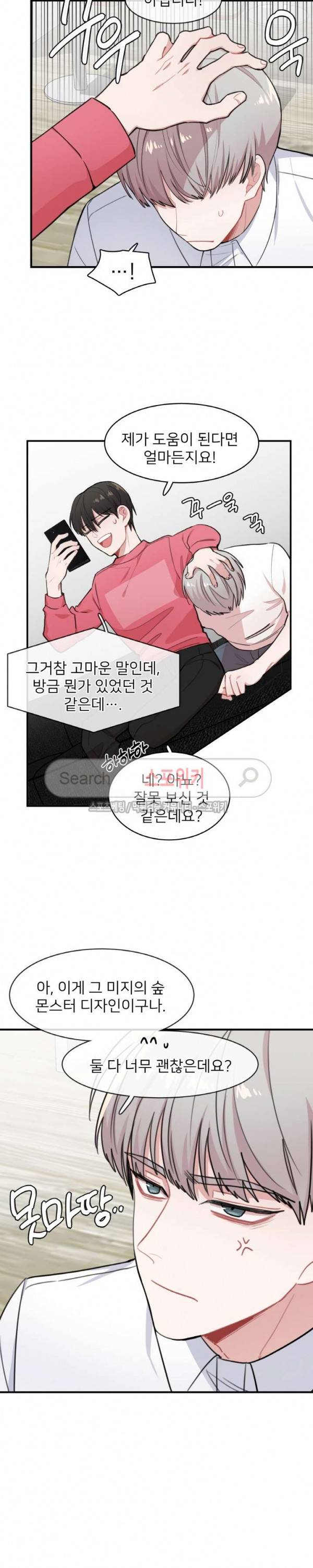 내 자기님이 로그인 하셨습니다 시즌2 26화 3