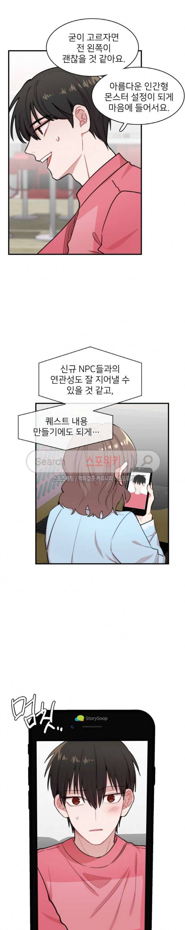 내 자기님이 로그인 하셨습니다 시즌2 26화 4