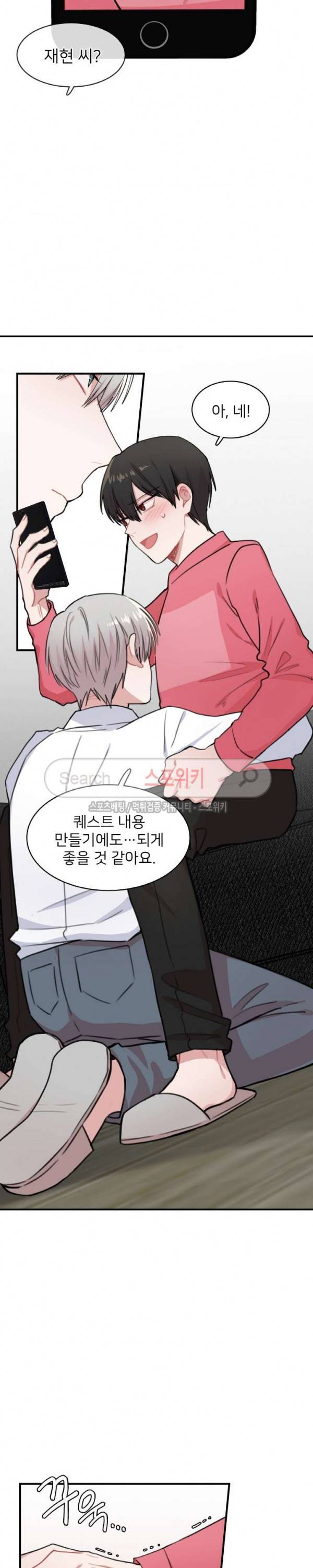 내 자기님이 로그인 하셨습니다 시즌2 26화 5