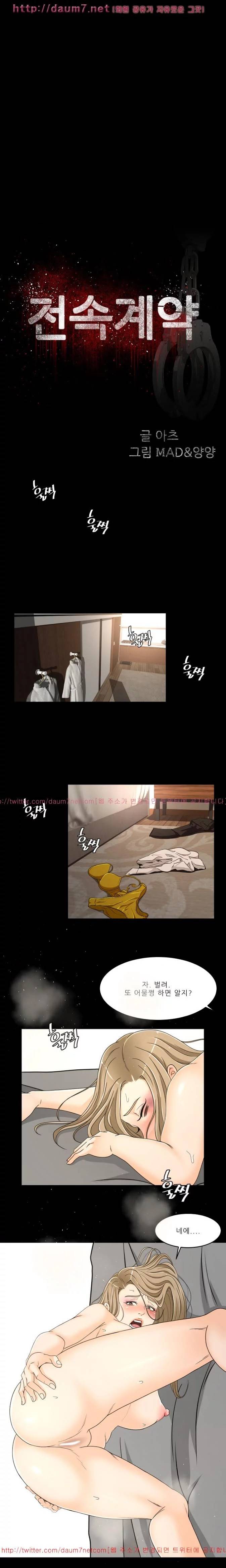전속계약 24화 3