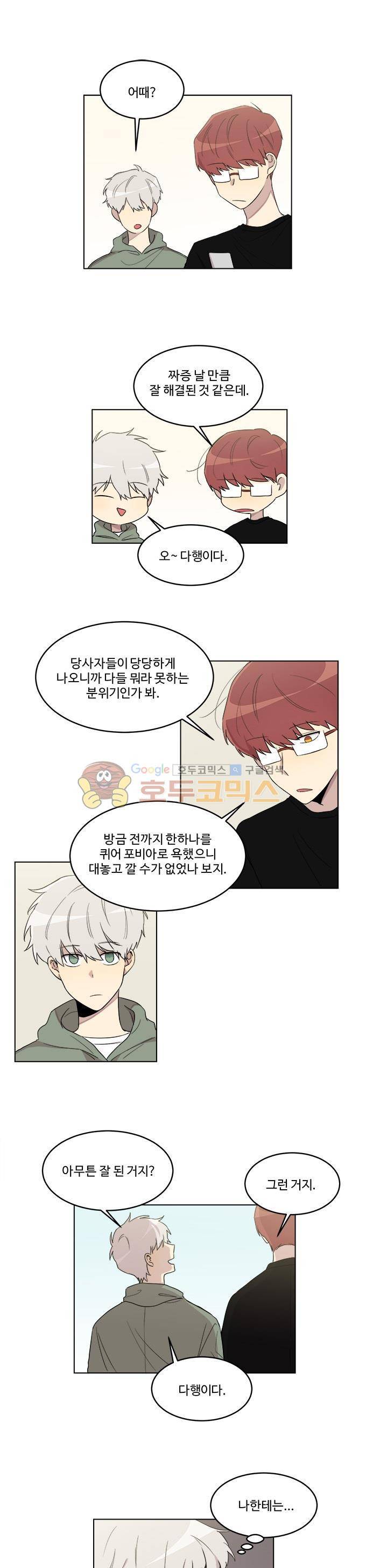 계약연애 남친과 하룻밤 - 외전 1화 1