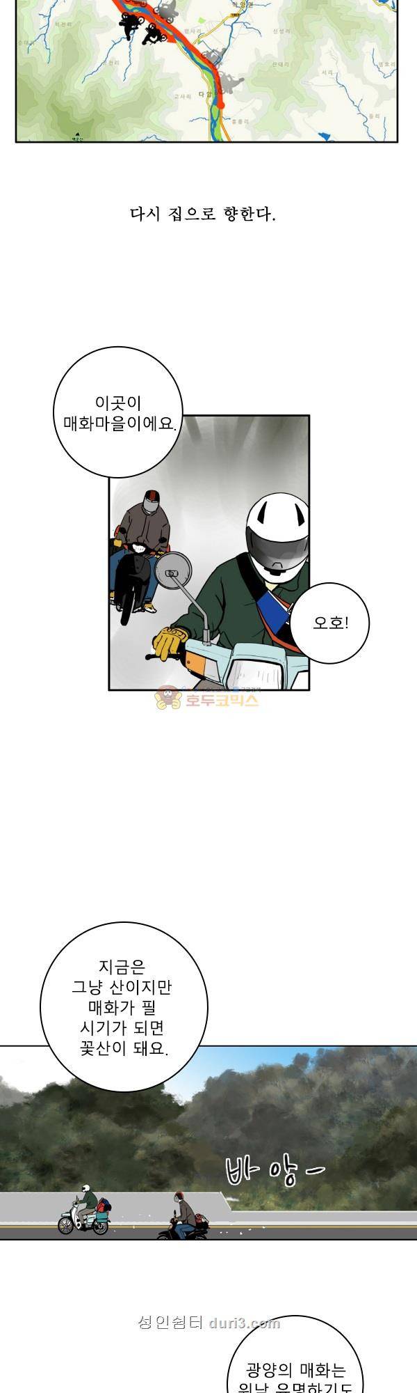 100cc 31화 - 광양,안녕 3