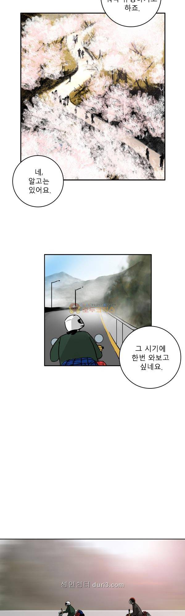 100cc 31화 - 광양,안녕 4
