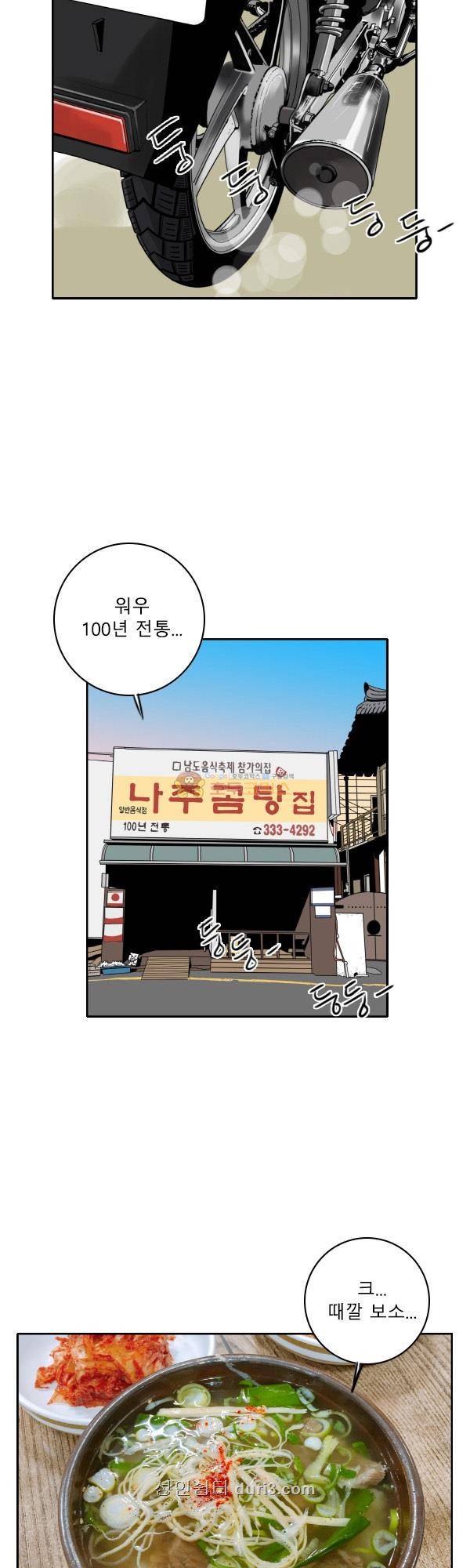 100cc 41화 - 광주가는 길 2