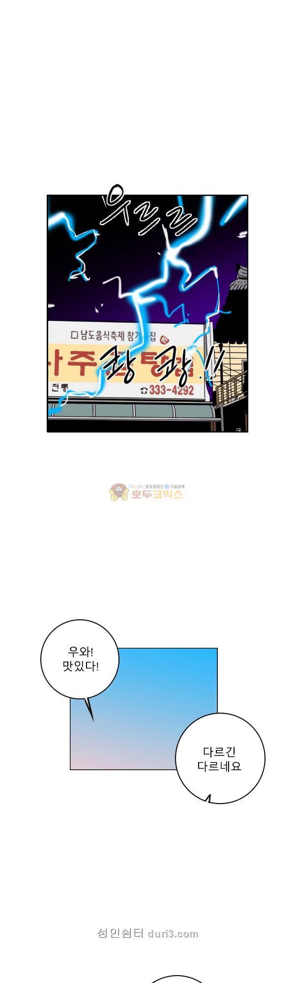 100cc 41화 - 광주가는 길 4