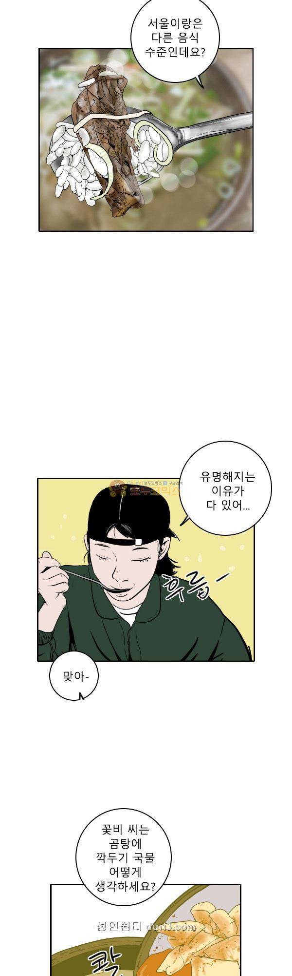 100cc 41화 - 광주가는 길 5