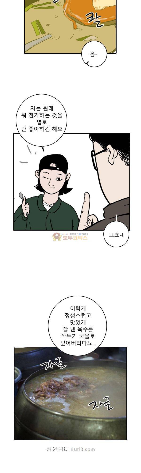 100cc 41화 - 광주가는 길 6