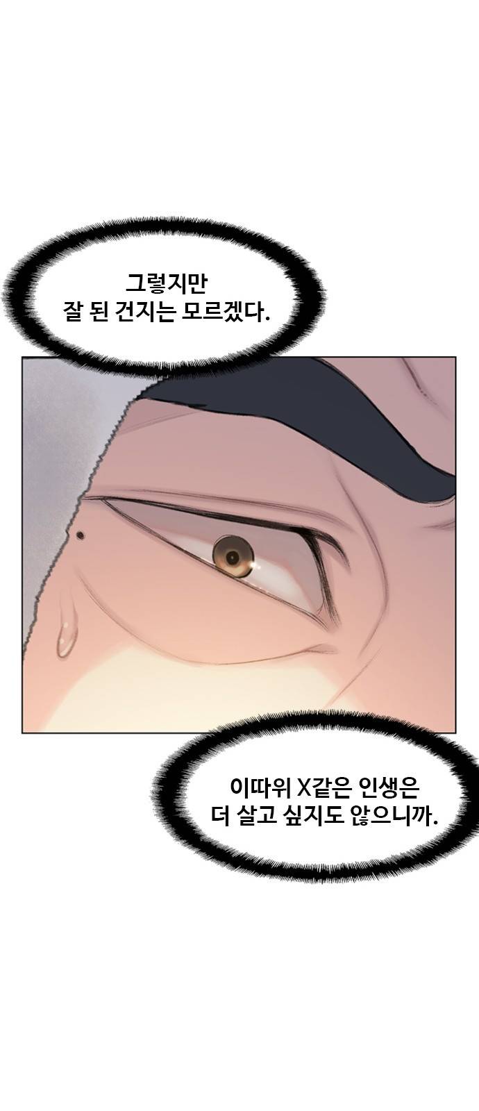 이제 곧 죽습니다 15화 8