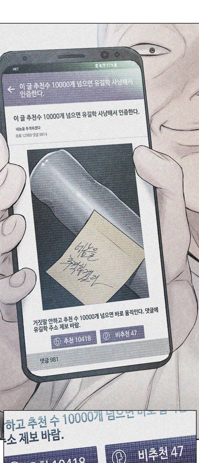 이제 곧 죽습니다 15화 11