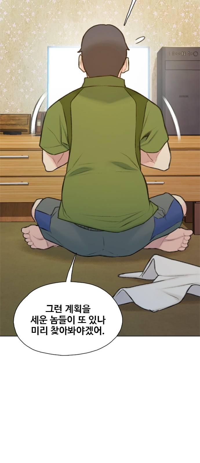 이제 곧 죽습니다 15화 14