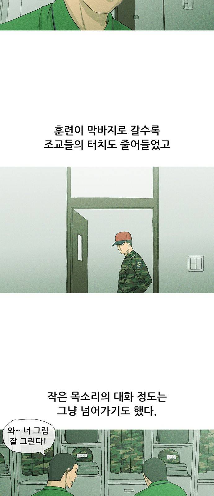 병의 기록 7화 3