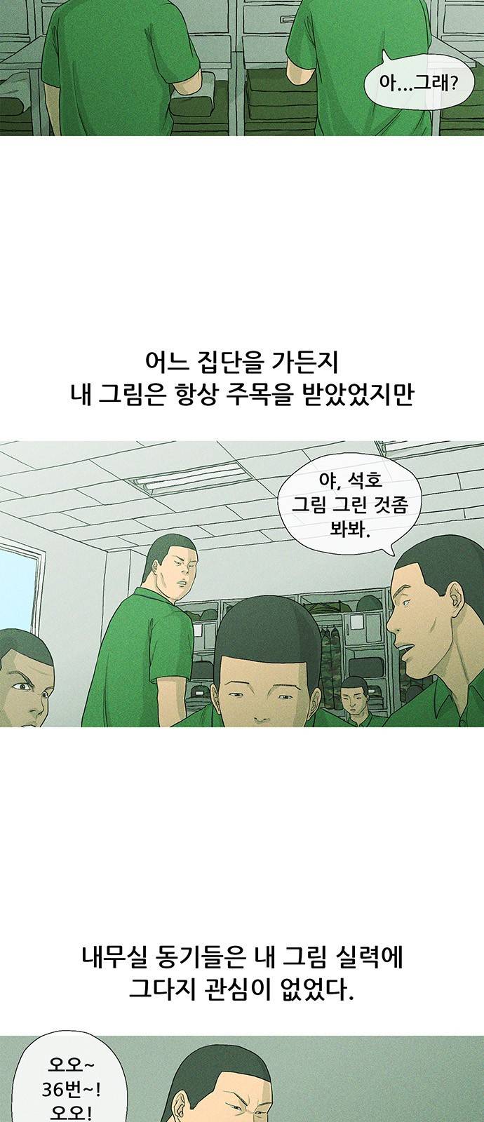병의 기록 7화 4