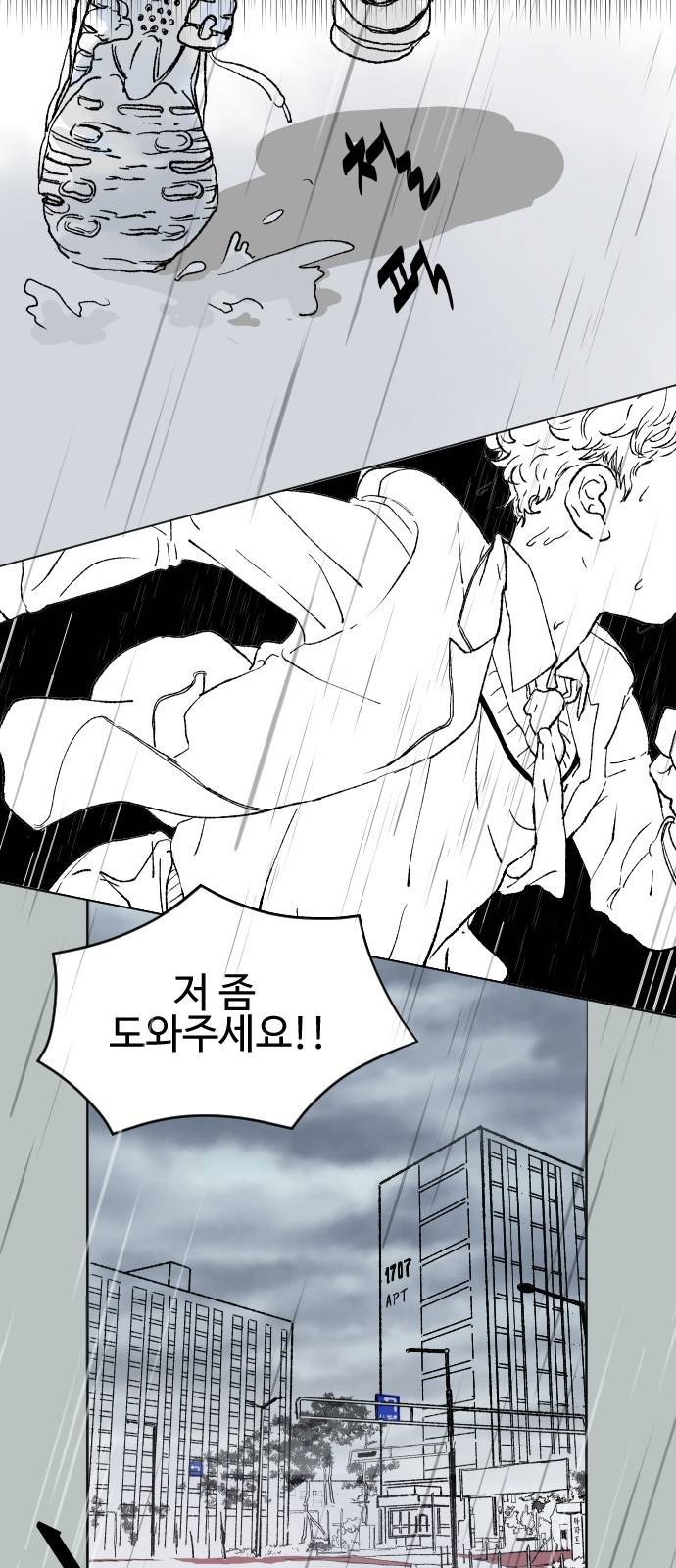 방 안의 코끼리 4화 3