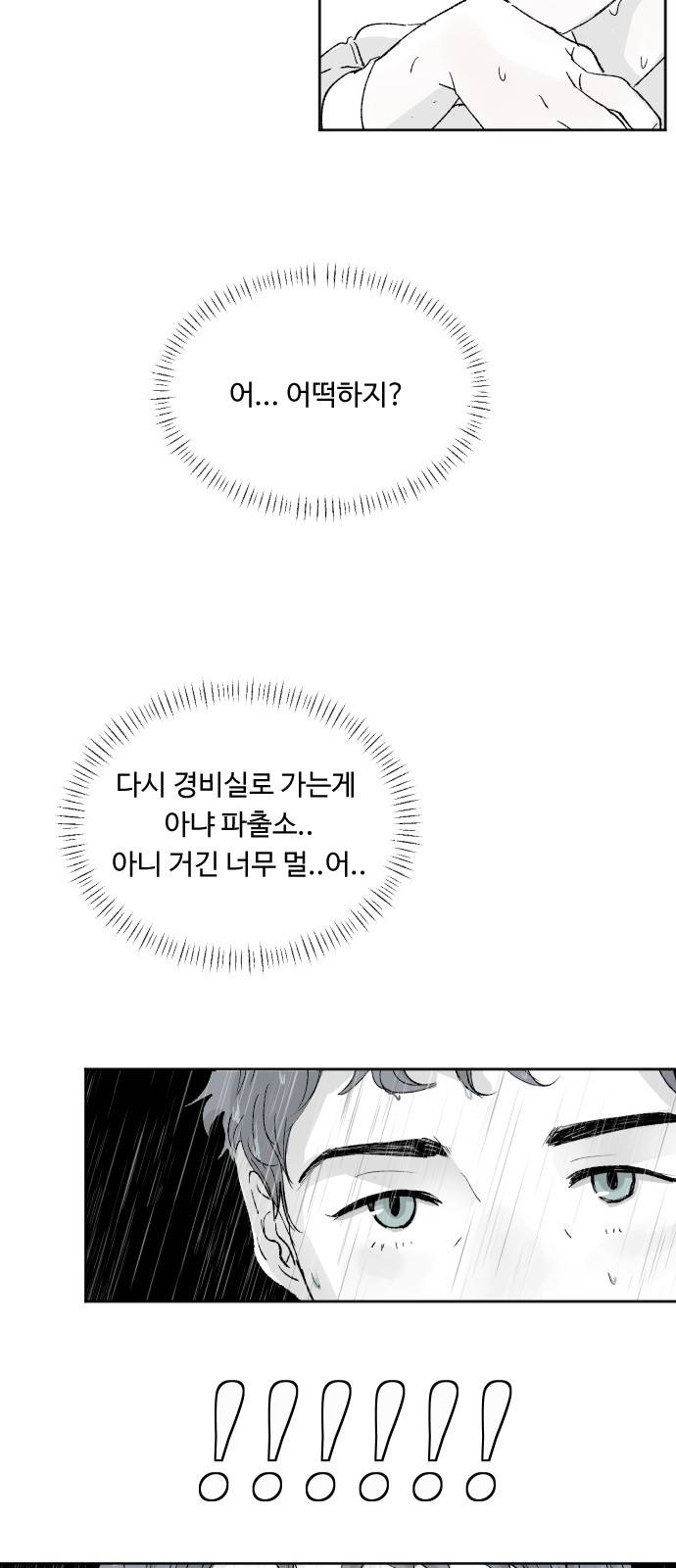 방 안의 코끼리 4화 6