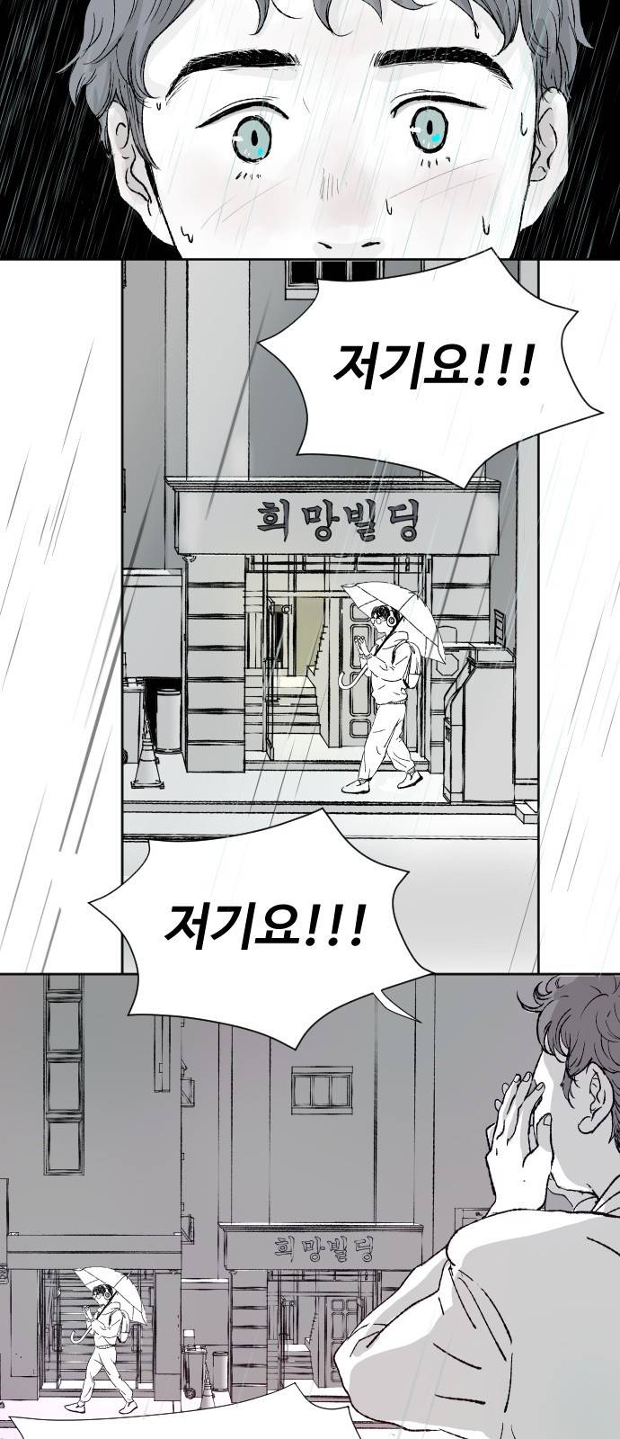 방 안의 코끼리 4화 7