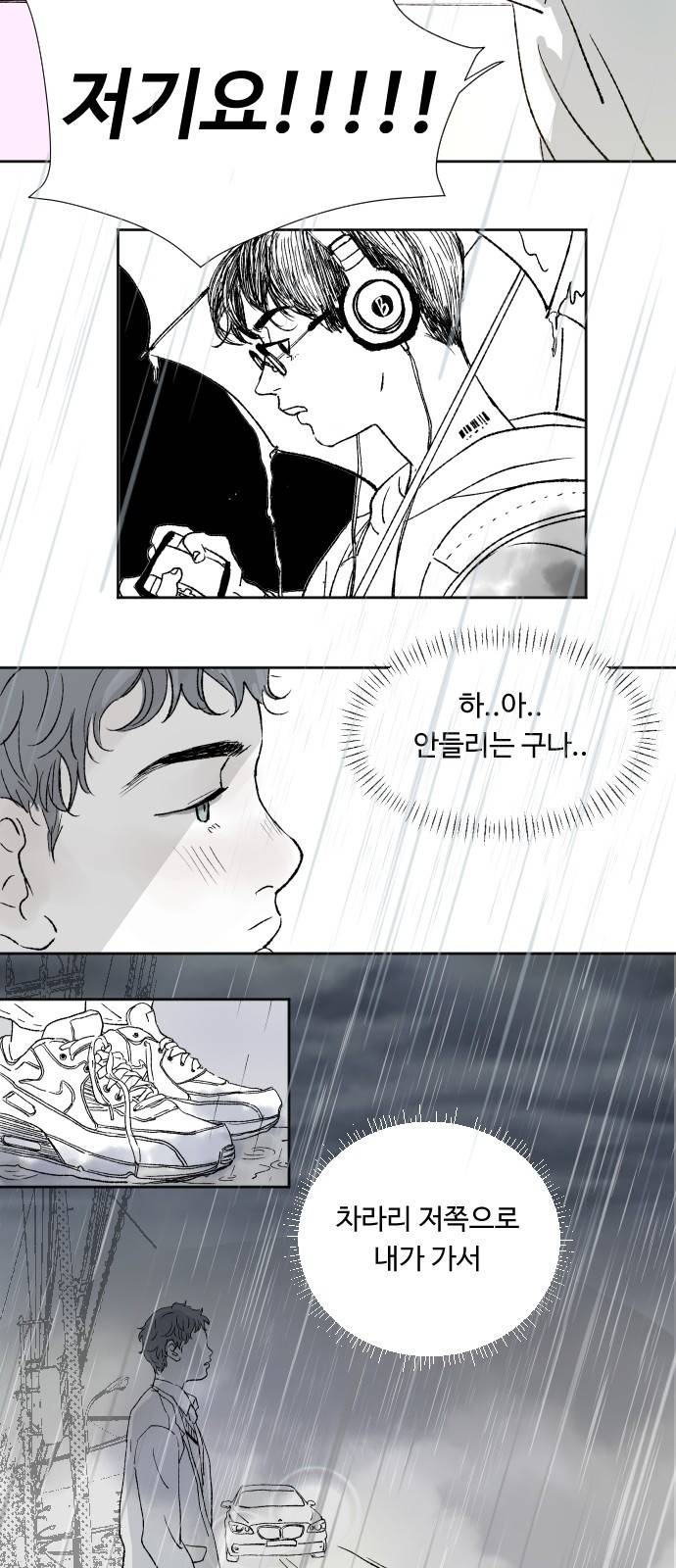 방 안의 코끼리 4화 8