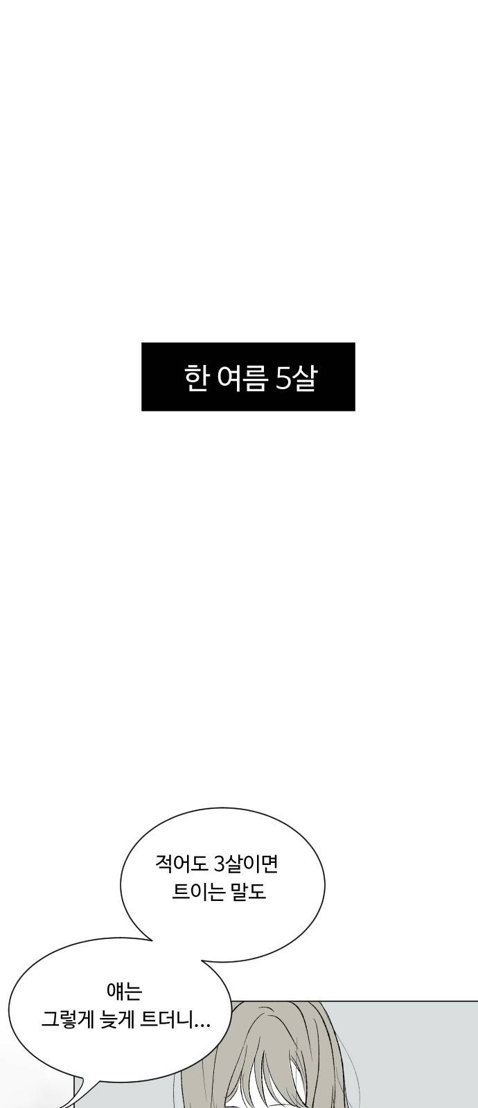 방 안의 코끼리 14화 2