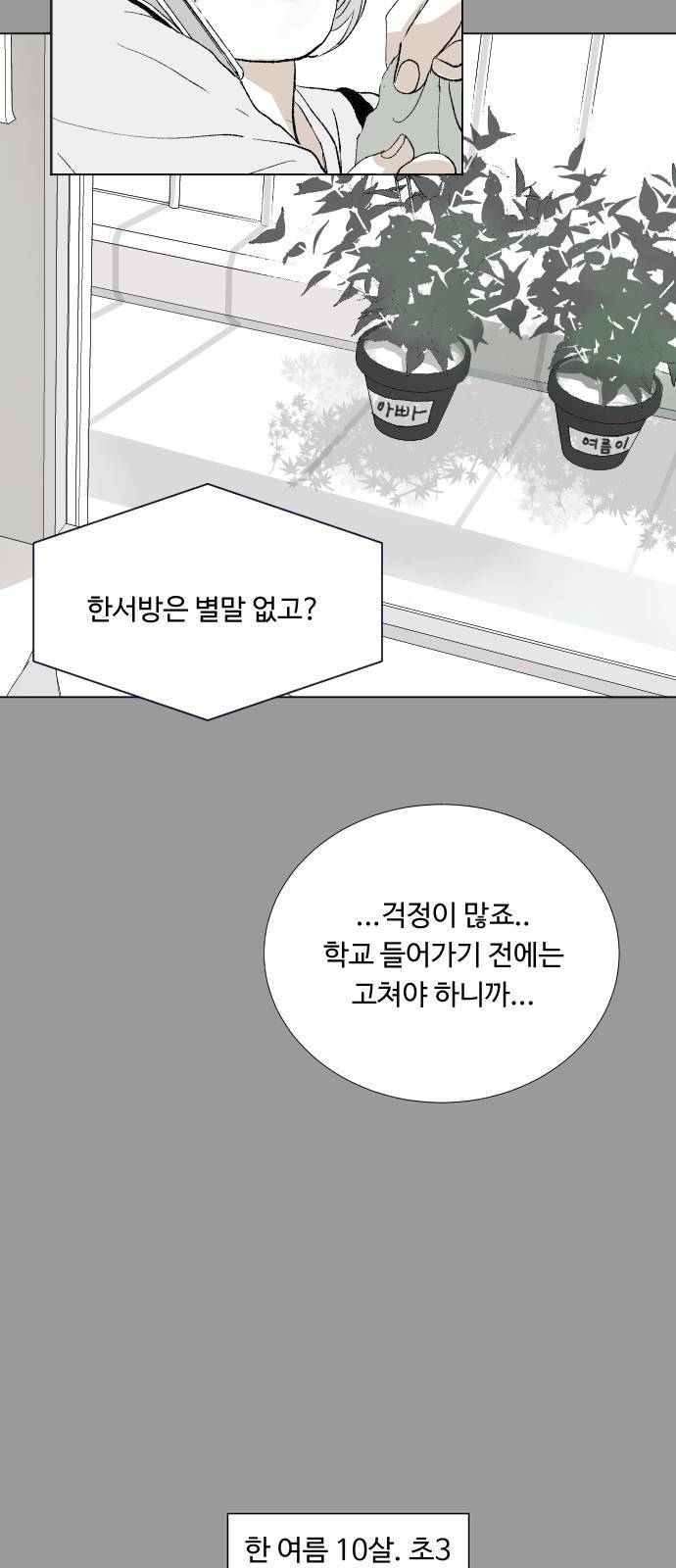 방 안의 코끼리 14화 4