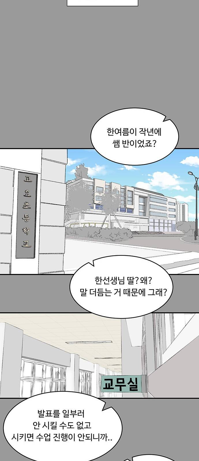 방 안의 코끼리 14화 5