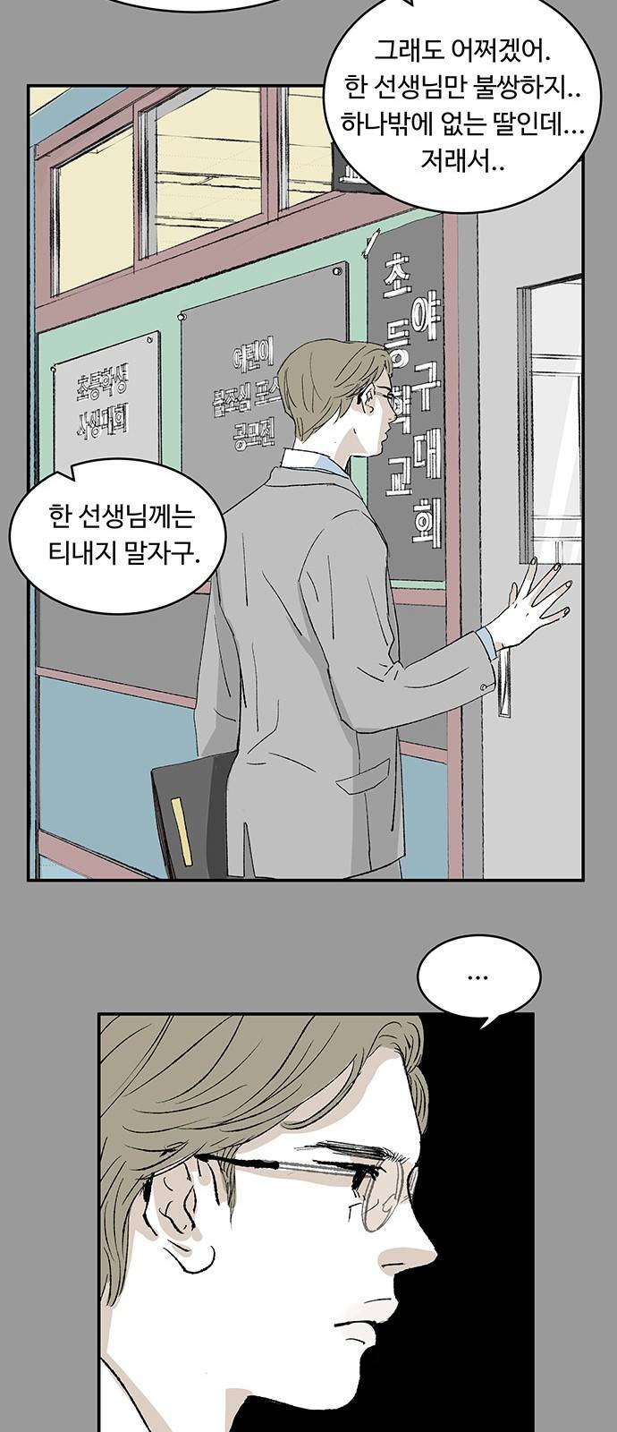 방 안의 코끼리 14화 6