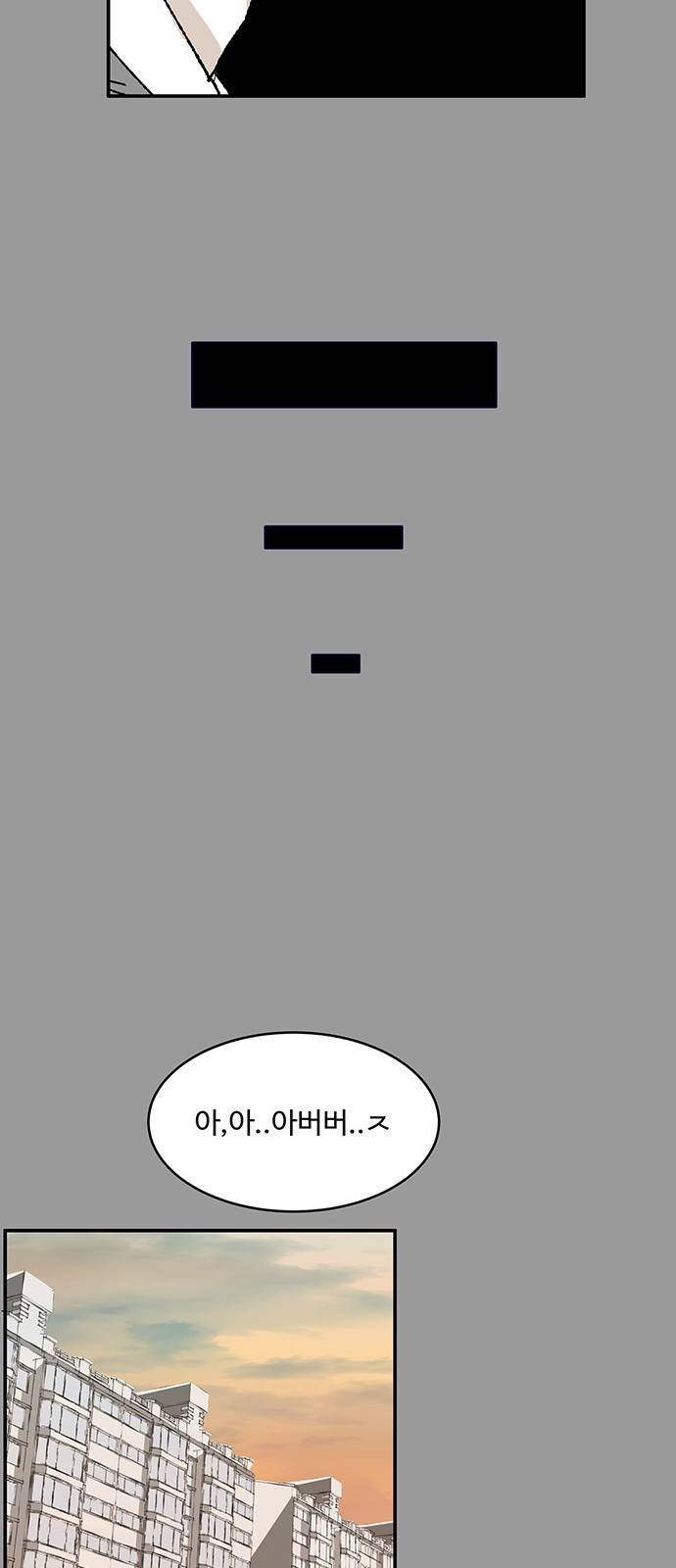 방 안의 코끼리 14화 7