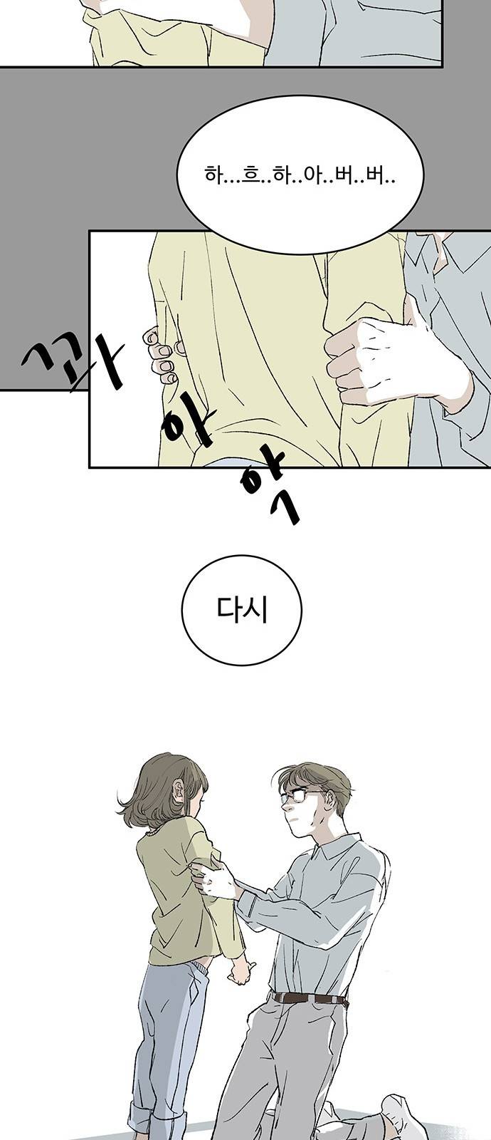 방 안의 코끼리 14화 9