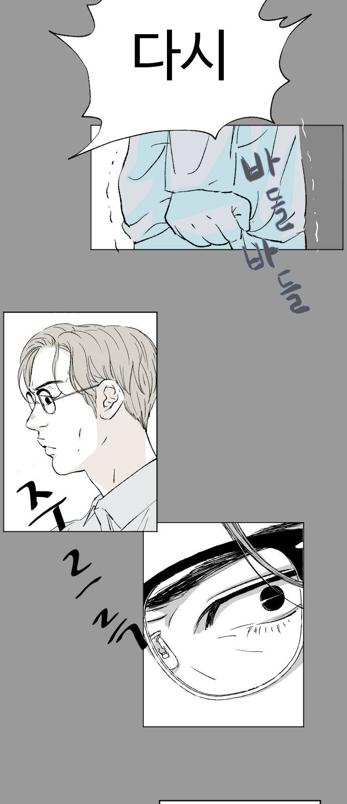 방 안의 코끼리 14화 11