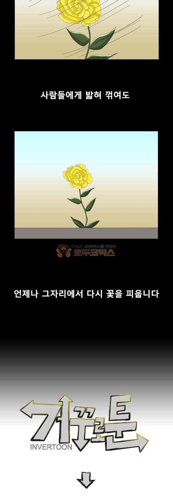 거꾸로 툰 179화 - 소녀의 소원 2